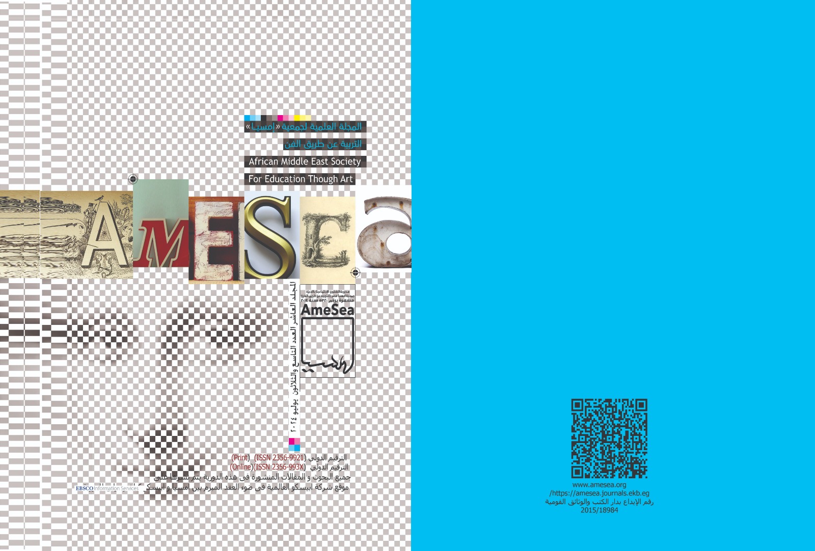 المجلة العلمية لجمعية امسيا – التربية عن طريق الفن