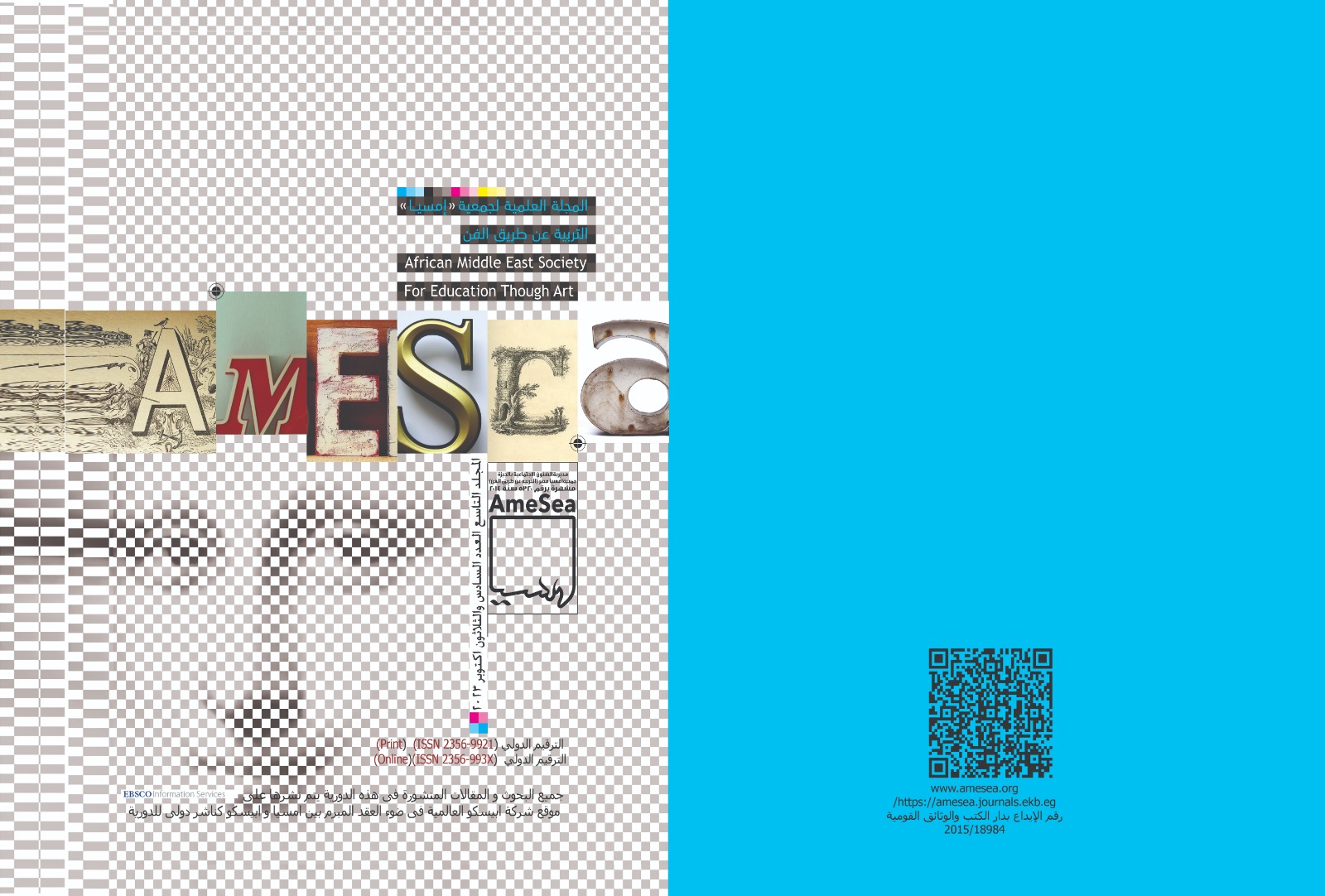 المجلة العلمية لجمعية امسيا – التربية عن طريق الفن